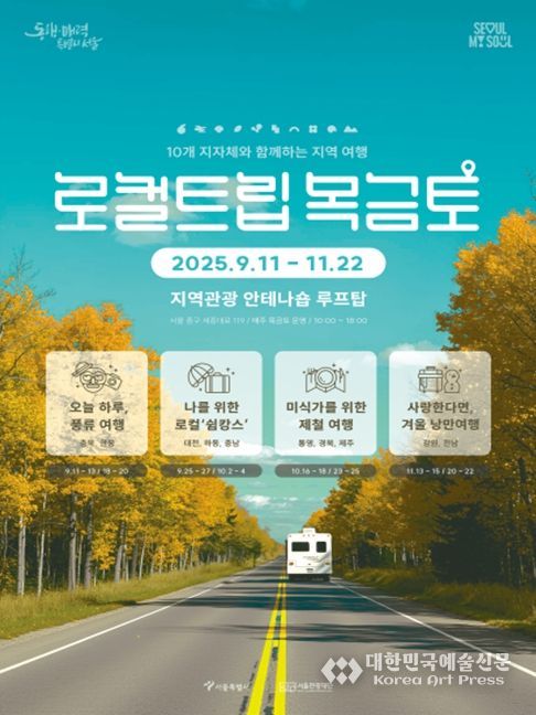 ‘로컬트립 목금토’ 포스터