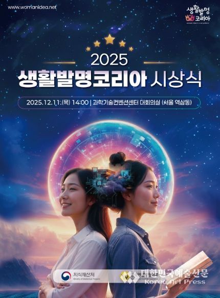 2025 생활발명코리아 시상식 포스터