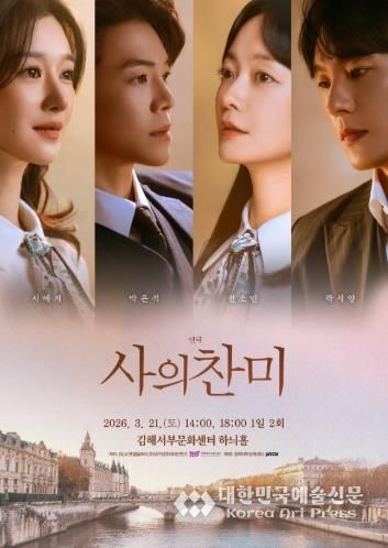 김해서부문화센터, 3월 연극 〈사의찬미〉 공연