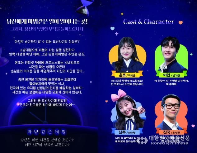 서산시문화회관 2월 기획공연 연극‘시간을 파는 상점’ 홍보물