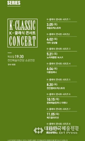 1. 천안문화재단 K-클래식 콘서트 홍보문.