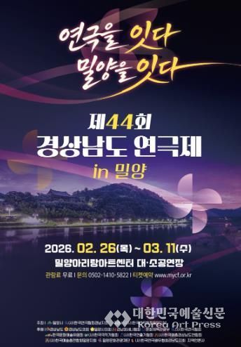 제44회 경상남도 연극제 포스터